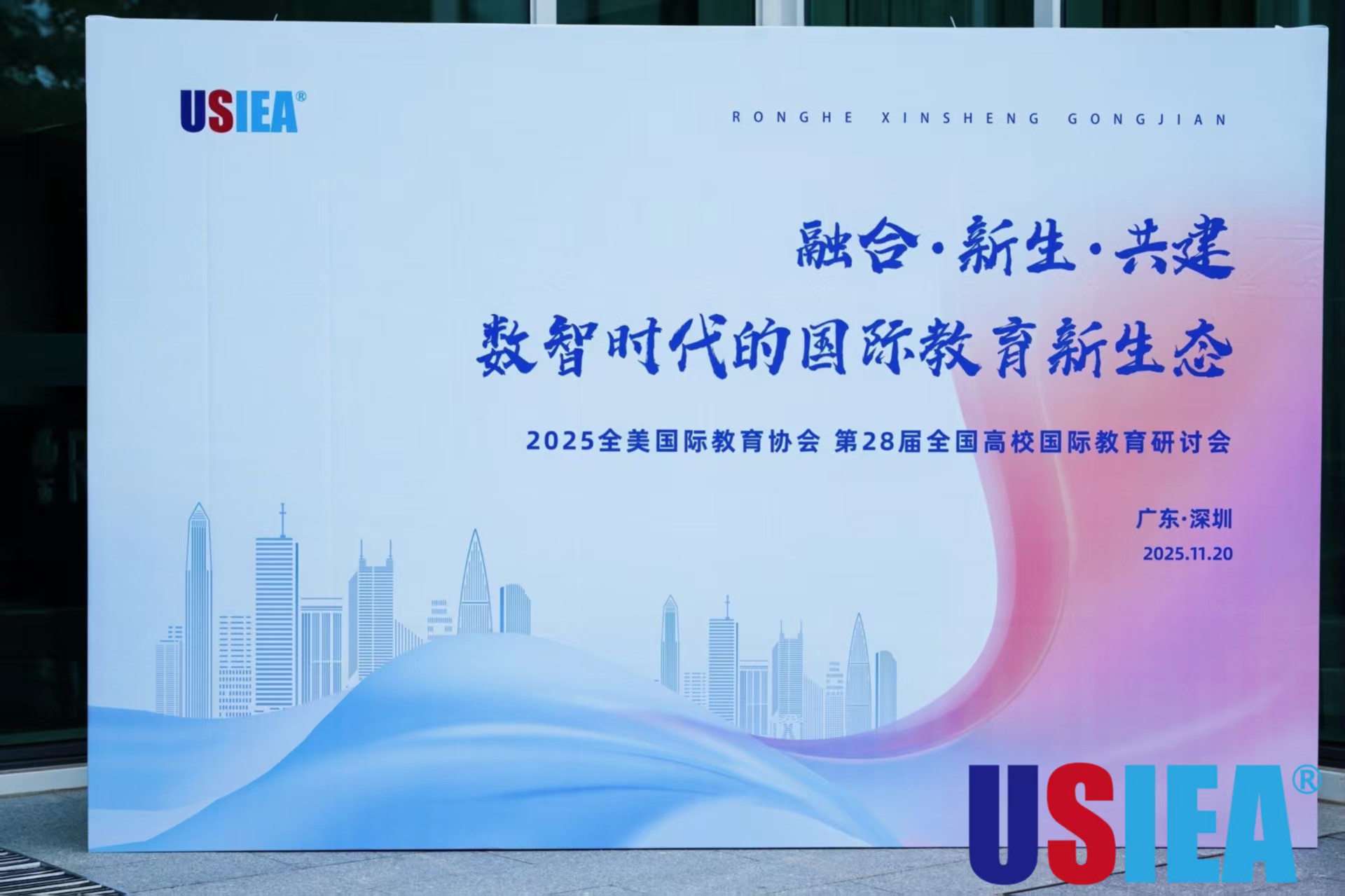 国际商学院代表参加2025全美国际教育协会研讨会 共探数智时代国际化办学新路径